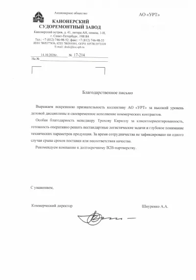 АҚ "Канонерский судоремонтный завод"