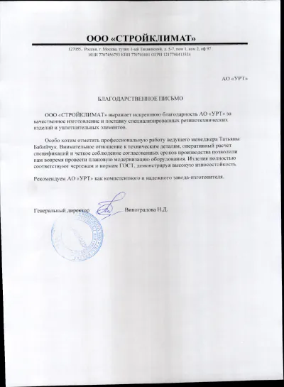 ЖШС "СТРОЙКЛИМАТ"