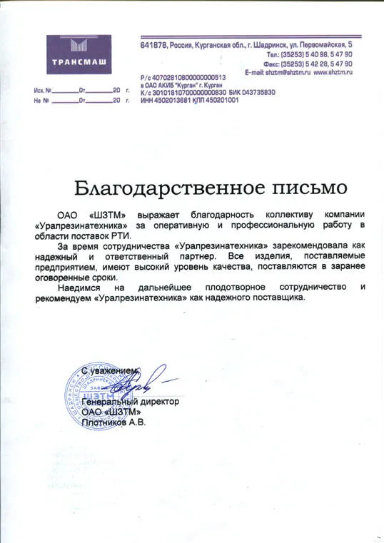 ОАО "ШЗТМ"