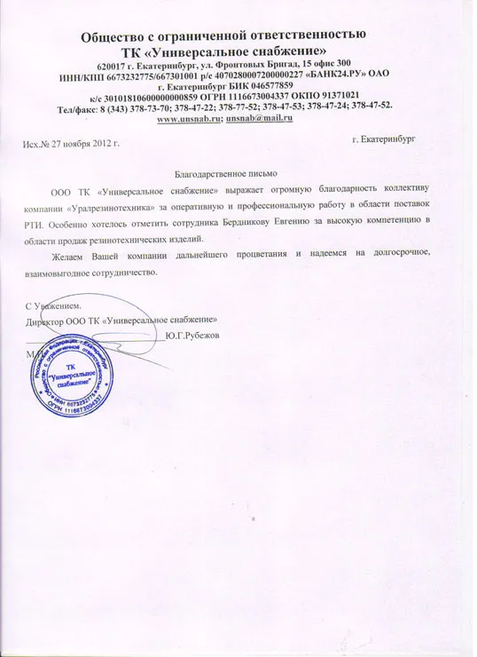 ТК "Универсальное снабжение"