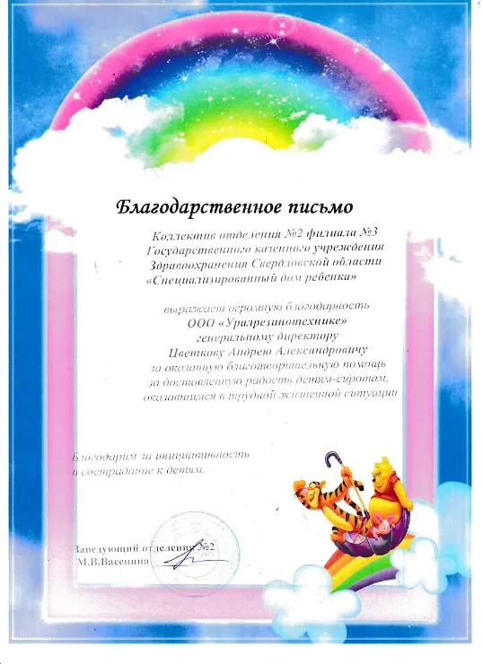 Специализированный дом ребенка
