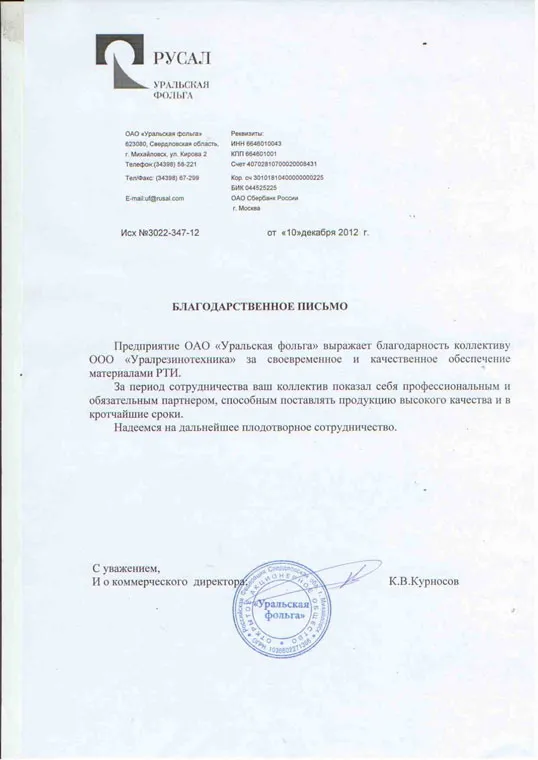 ОАО "Уральская фольга"