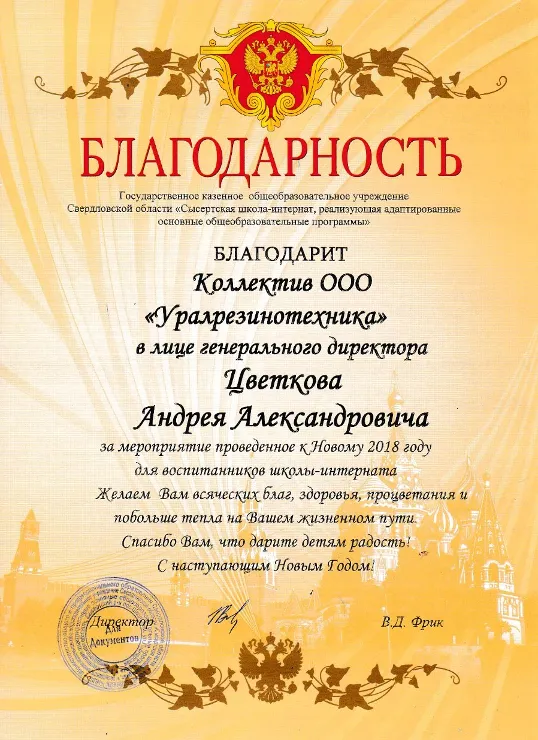 Сысертская школа-интернат
