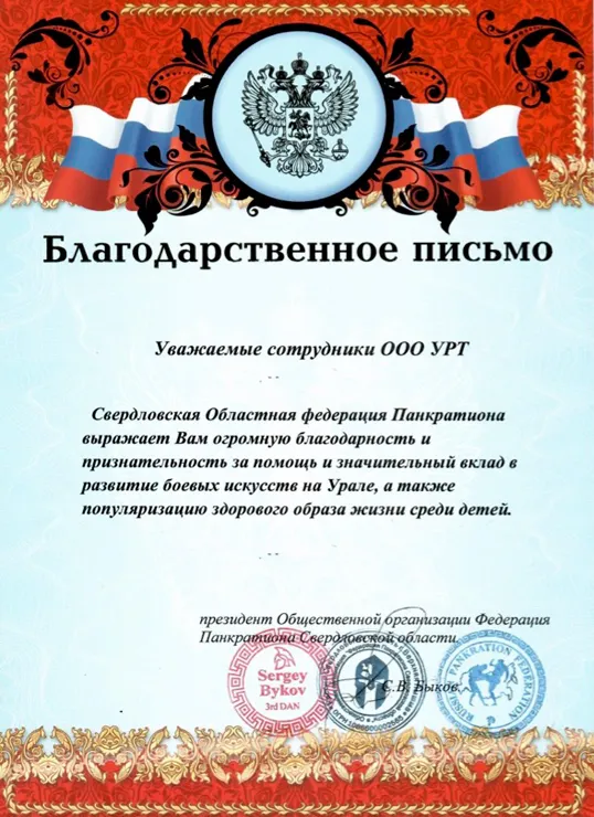 Сведловская областная федерация Панкратиона