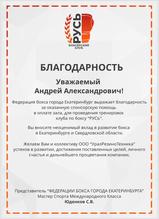 Федерация бокса города Екатеринбург