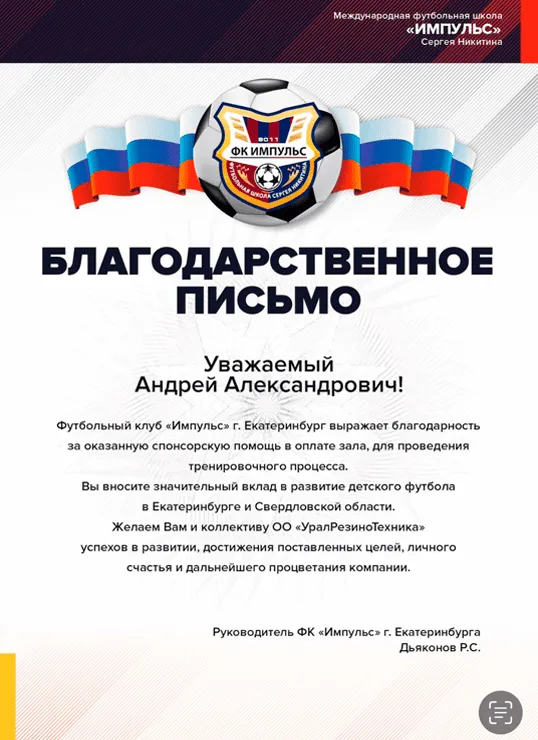 ФК "Импульс" г. Екатеринбург