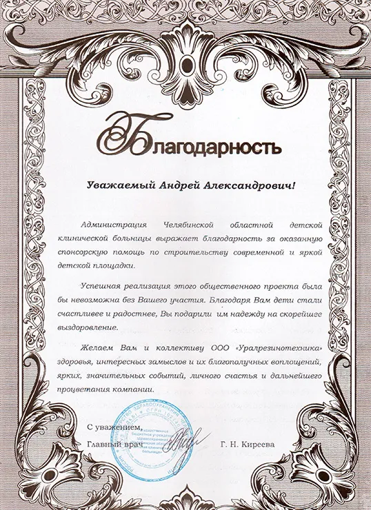 Челябинская детская больница