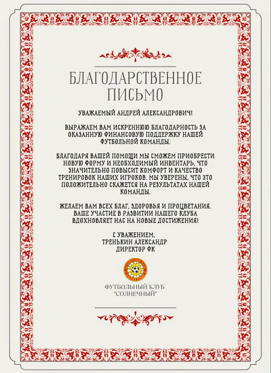 ФК Солнечный