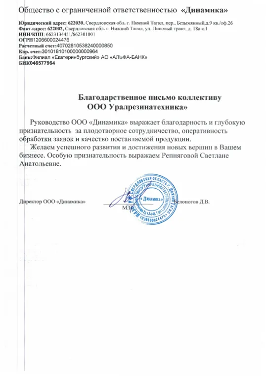 ООО "Динамика"