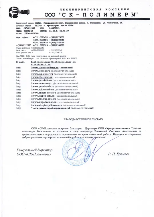 ООО "СК-Полимеры"