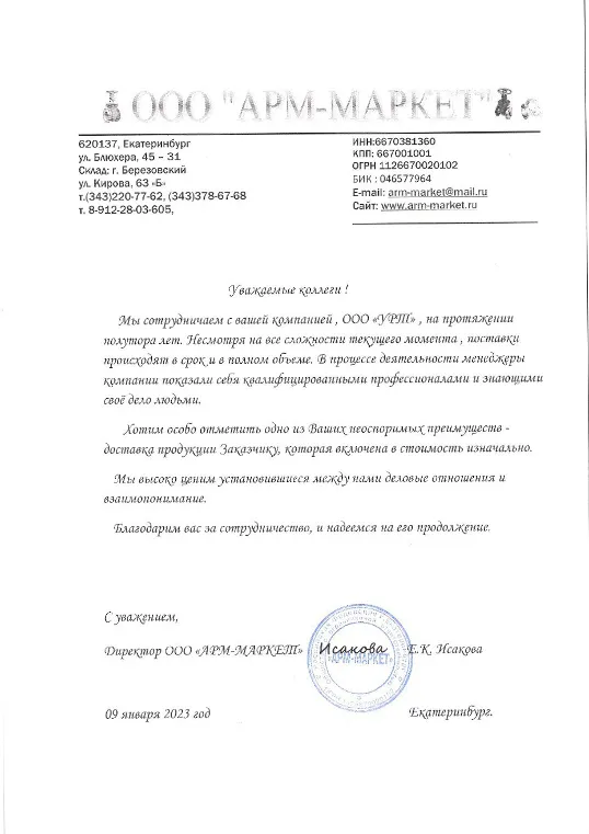 ООО "Арм-Маркет"
