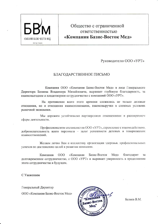 ООО "Компания Базис-Восток Мед"