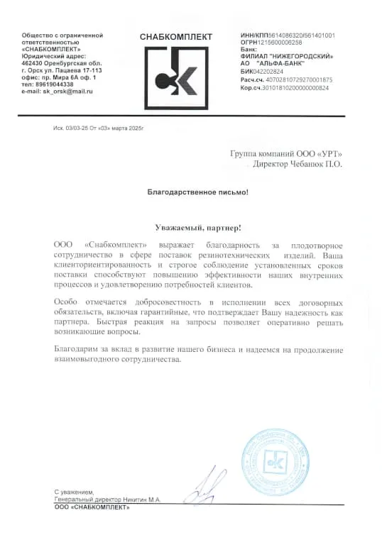 ООО "Снабкомплект"