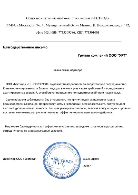 ООО "Бесткод"