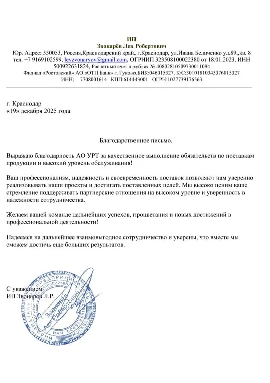 ИП Звонарёв Л.Р.