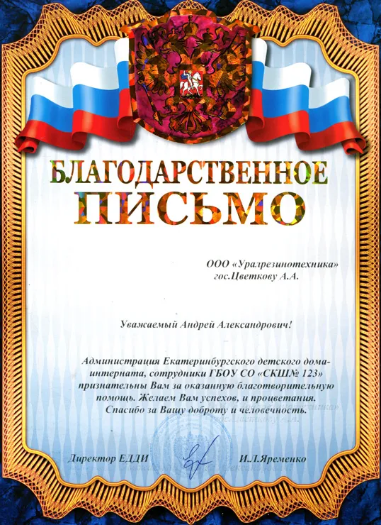 Интернат №123