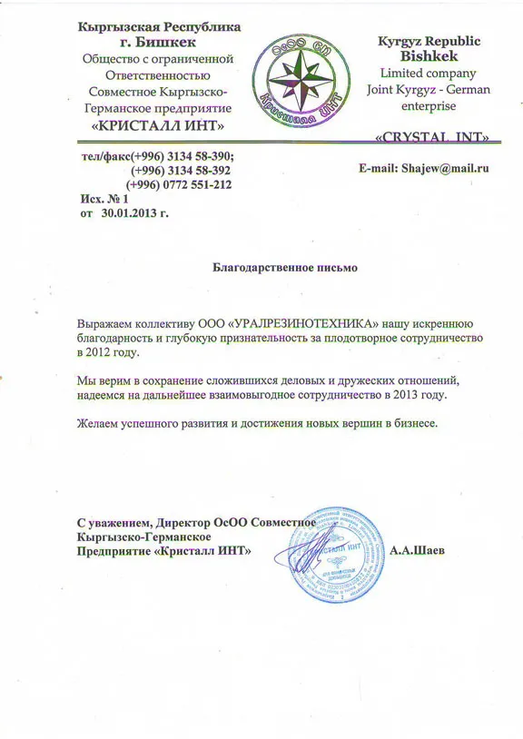 ООО "Кристалл ИНТ"