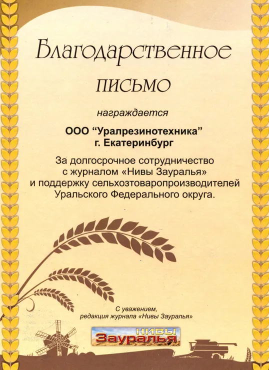 "Нивы Зауралья"
