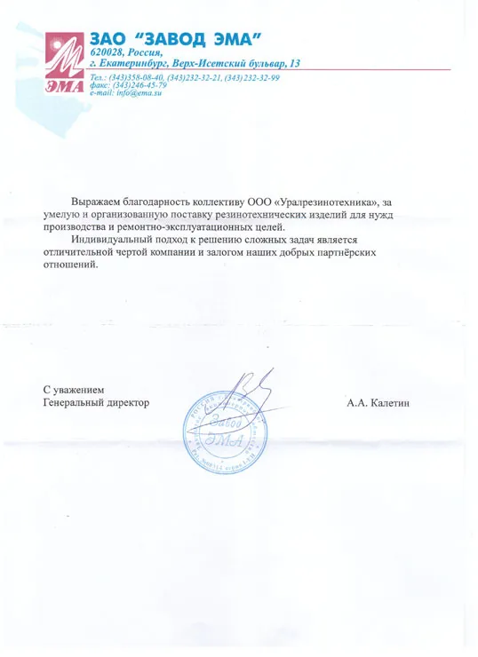 ЗАО "Завод ЭМА"