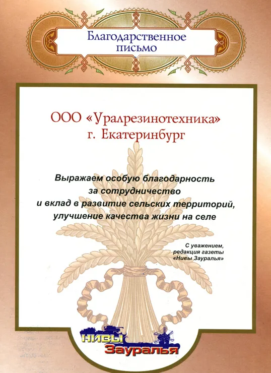 "Нивы Зауралья 2"