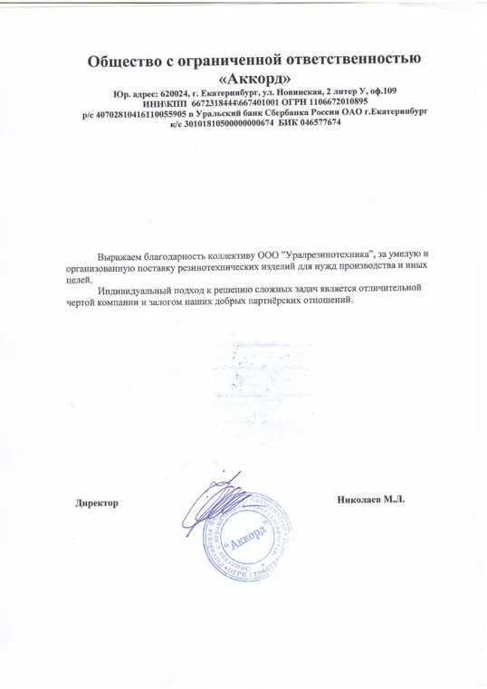 ООО "Аккорд"