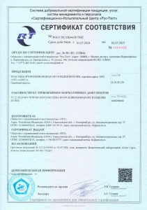 Сертификат пластина фторсиликоновая
