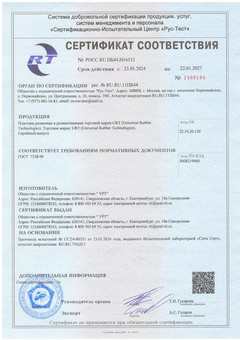 ГОСТ 7338-90 CЕРТИФИКАТ пластина резиновая и резинотканевая