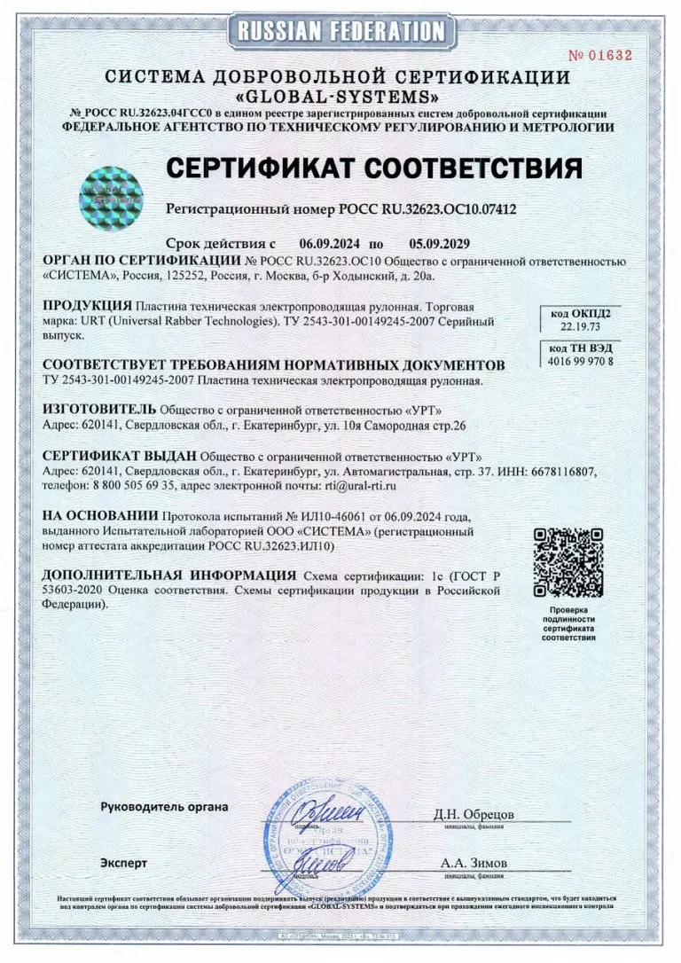 РЭП СЕРТИФИКАТ пластина электропроводящая