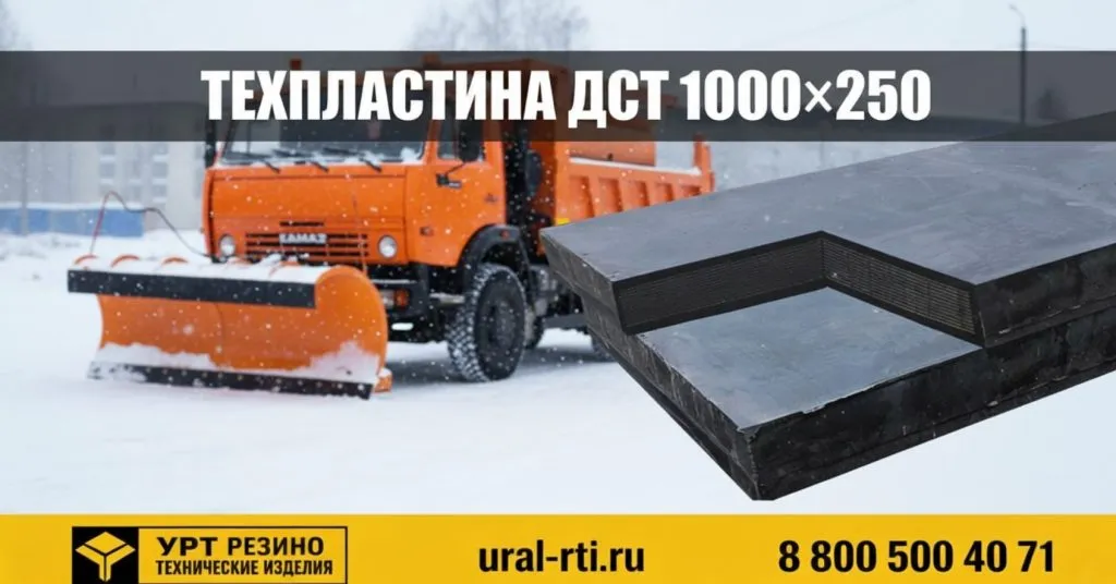 Қар тазалау техникасының отвалына арналған резеңке: грейдерлік пластинаны қалай таңдау керек