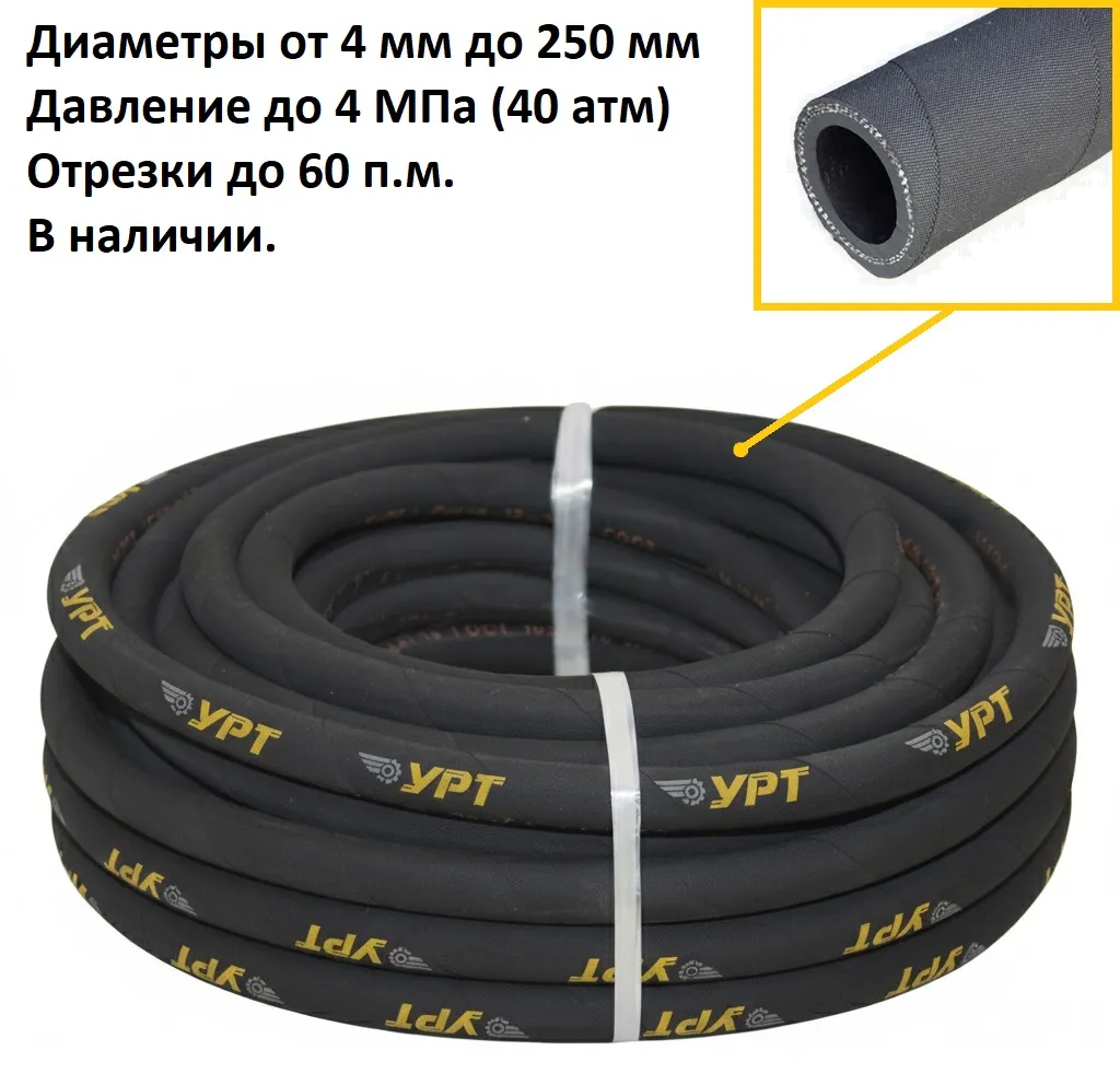 Рукав УРТ напорный дюритовый 40У-20-1,3 ТУ 380056016-87