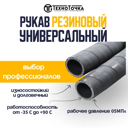 Универсальный резиновый шланг 42 мм URT