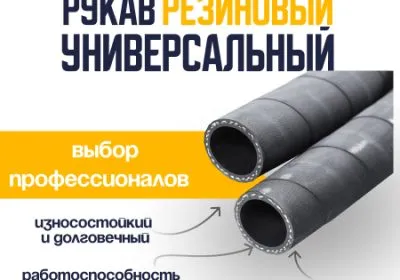 Универсальный резиновый шланг 8 мм URT