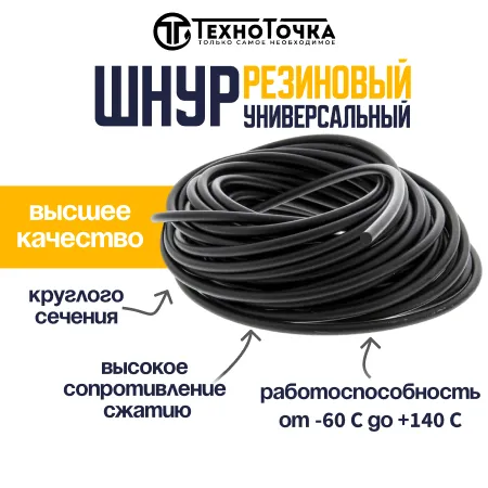 Универсальный резиновый шнур 10 мм URT