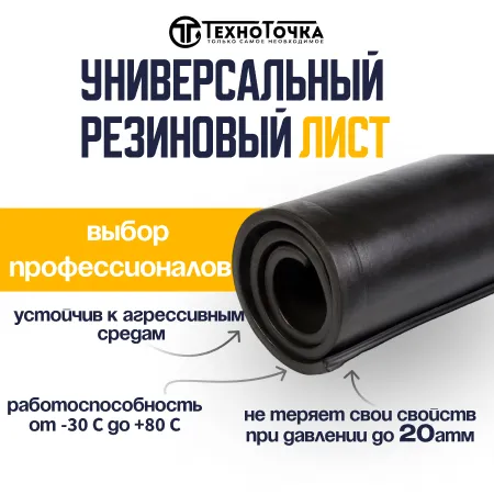 Универсальный лист 6 мм URT резинотканевый